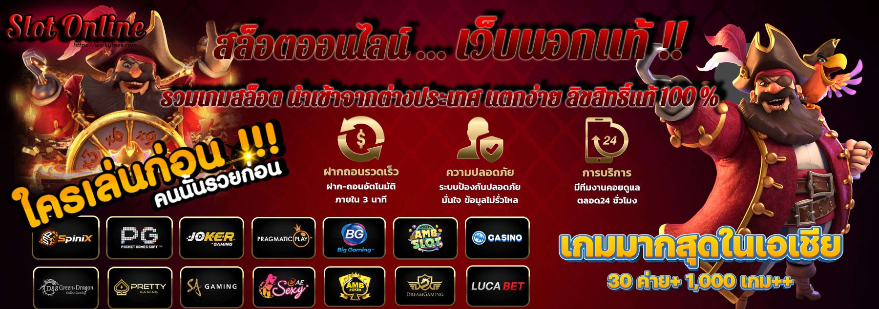 เว็บนอกแท้